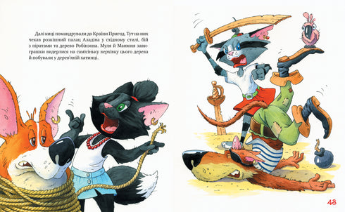 Traveling Cats. Purr, purr! Long live the lemur! (book 5) - 9786178248192